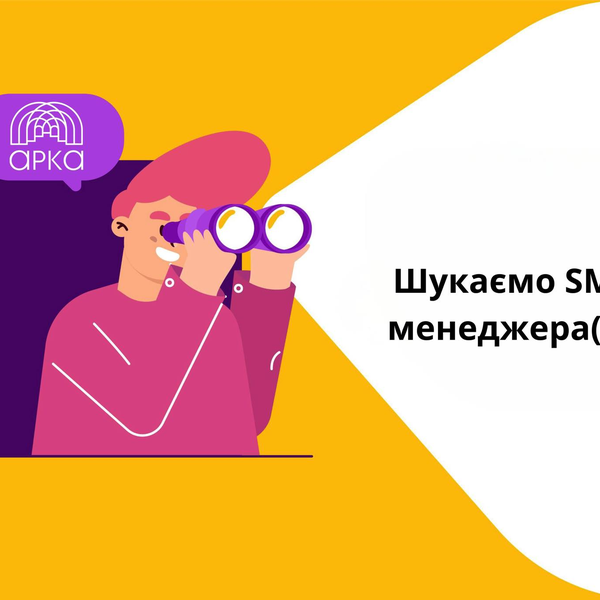 Молодіжна агенція з адвокації ромської культури «АРКА» запрошує до своєї команди SMM-менеджера/ку