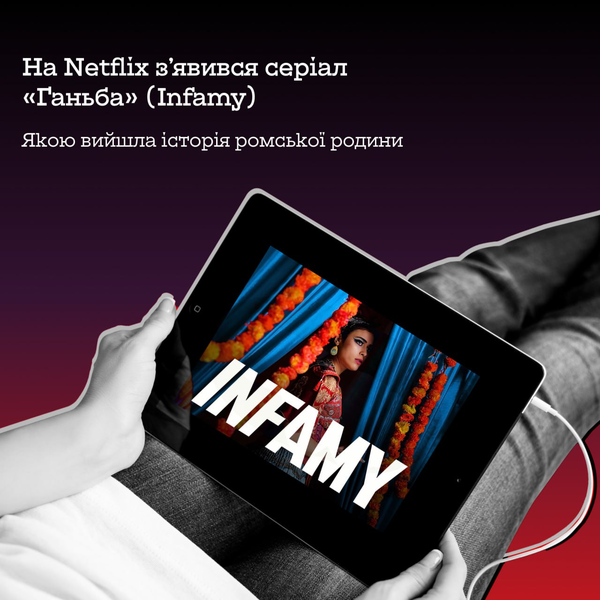 Netflix has made the series Infamia about Roma. Is it worth watching?
