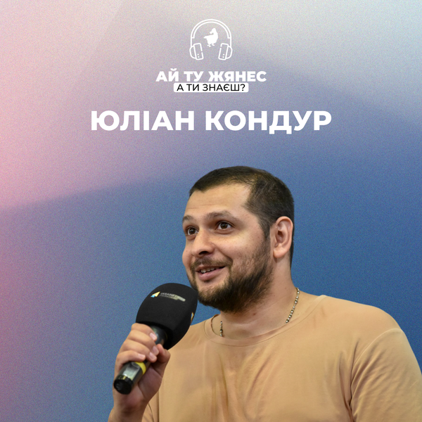 Yulian Kondur: «Examples of efficient leadership within communities are the key to great changes»