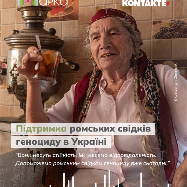 Пам’ять говорить:продовжуємо збирати свідчення ромів, які пережили геноцид