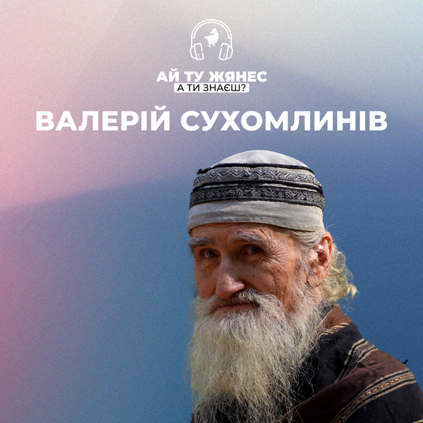 Between Expulsion and Acceptance: Valerii Sukhomlyniv discusses the history of the Roma people