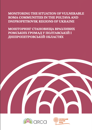 Моніторинг становища вразливих ромських громад у Полтавській і Дніпропетровській областях