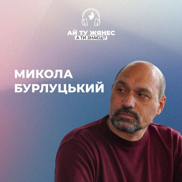 Пастор і волонтер Микола Бурлуцький: «Допомагати, підтримувати і мотивувати»