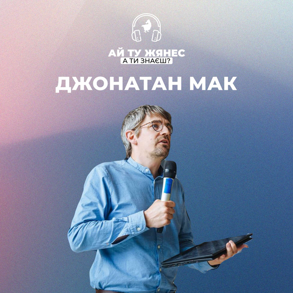 У центрі Європи: дослідник Джонатан Мак про нові наративи щодо ромів у сучасній історії