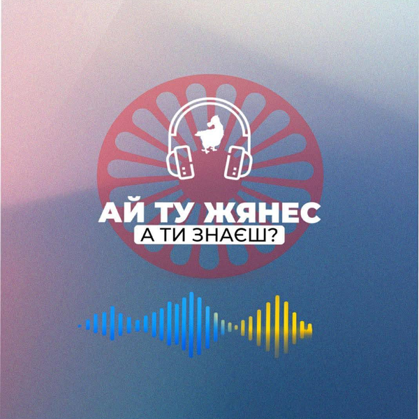 Війна і служба: як роми захищають Україну