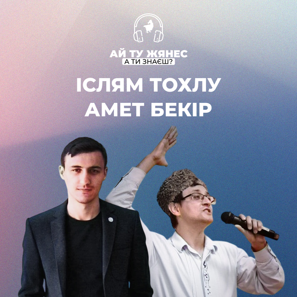 «Before 2014, Crimean Tatars, their history, and culture were a terra incognita for Ukraine