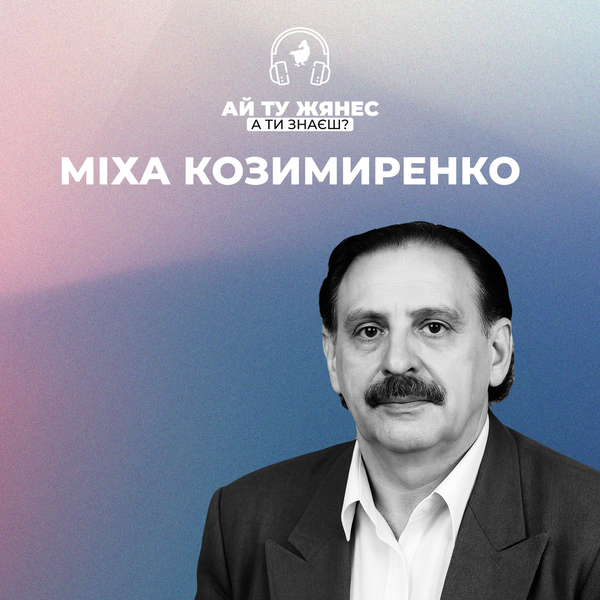 Міха Козимиренко, ромський Кобзар: «Мова тоді самодостатня, коли нею пишуть вірші»