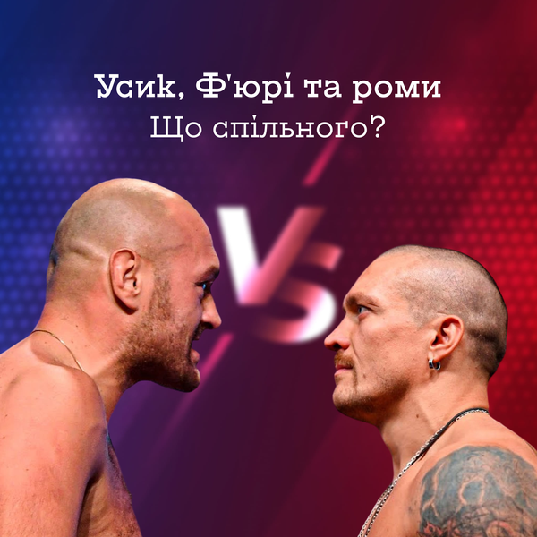 Usyk, Fury, and Romanis: what do they have in common?