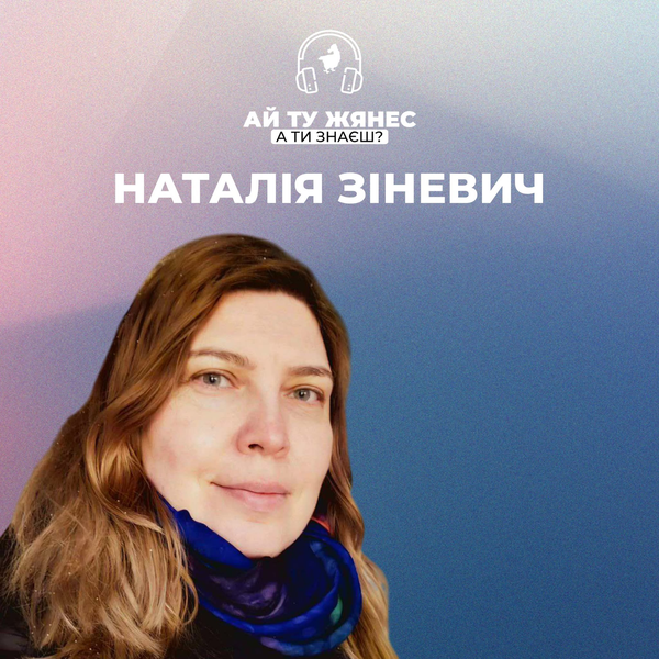 «Будеш себе погано поводити – віддам циганам»: Наталія Зіневич про коріння стереотипів